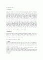 공공기관의 정보공개에 관한 법률에 따른 정보공개의 내용 2페이지