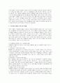부부간 일상가사대리권의 인정 범위 법적 고찰 2페이지