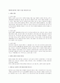테러관련 협약의 국내적 수용을 위한 법적 검토 1페이지