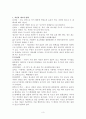 과일과 채소 숙성 저장과정 및 특징 및 종류, 성분, 품질, 활용도, 과정, 좋은점 조사분석 3페이지