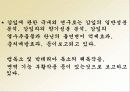 감 잎 특징 및 종류, 활용도, 과정, 좋은점 조사분석 4페이지