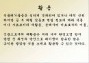 감 잎 특징 및 종류, 활용도, 과정, 좋은점 조사분석 9페이지