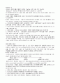 문화 인류학의 정의 및 개요, 특징, 발달, 방법, 장단점 사례분석, 인류학적 접근, 개념 조사분석 7페이지