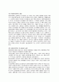 문화인류학 정의 및 개요, 특징, 연구과제 분석, 공헌, 인류학의 발달, 현대인류학, 역사 조사분석 3페이지