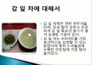 감 잎의 특징 및 종류, 활용도, 과정, 좋은점 조사분석 8페이지