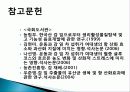 감 잎의 특징 및 종류, 활용도, 과정, 좋은점 조사분석 11페이지