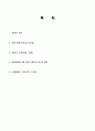 성형의 정의 및 개요, 특징, 발달, 성형 열풍의 원인과 의견들, 부작용 사례, 장점 단점 분석, 인류학적 접근, 기독교적 가치관 조사분석 2페이지