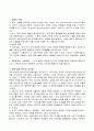 성형의 정의 및 개요, 특징, 발달, 성형 열풍의 원인과 의견들, 부작용 사례, 장점 단점 분석, 인류학적 접근, 기독교적 가치관 조사분석 3페이지