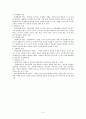 제10장 에듀테인먼트의 이해와 활용, 제11장 유비쿼터스의 이해  4페이지