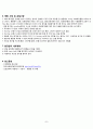 관리실습-환경관리-폐기물관리.. 5페이지