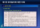 제10장 3세 게임활동-0 3페이지