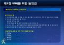 제10장 3세 게임활동-0 9페이지
