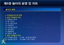 제10장 3세 게임활동-0 10페이지