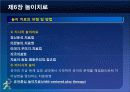 제10장 3세 게임활동-0 12페이지
