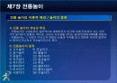 제10장 3세 게임활동-0 13페이지