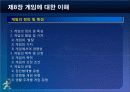 제10장 3세 게임활동-0 14페이지