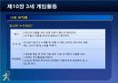 제10장 3세 게임활동-0 19페이지