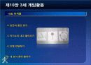제10장 3세 게임활동-0 20페이지
