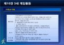 제10장 3세 게임활동-0 22페이지