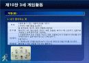 제10장 3세 게임활동-0 24페이지