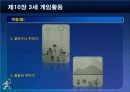 제10장 3세 게임활동-0 26페이지