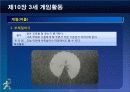 제10장 3세 게임활동-0 28페이지