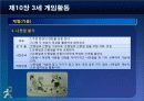 제10장 3세 게임활동-0 30페이지