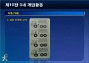 제10장 3세 게임활동-0 32페이지