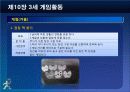 제10장 3세 게임활동-0 33페이지