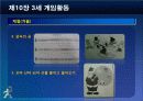 제10장 3세 게임활동-0 35페이지