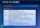 제10장 3세 게임활동-0 36페이지