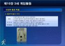 제10장 3세 게임활동-0 37페이지