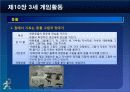 제10장 3세 게임활동-0 39페이지