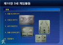 제10장 3세 게임활동-0 41페이지