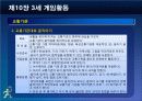 제10장 3세 게임활동-0 42페이지