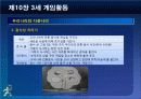 제10장 3세 게임활동-0 45페이지