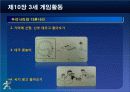 제10장 3세 게임활동-0 47페이지