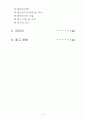 육상 투척경기 레포트(원반던지기, 포환던지기, 창던지기) 역사, 특성, 기술요소 2페이지