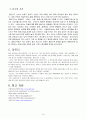 육상 투척경기 레포트(원반던지기, 포환던지기, 창던지기) 역사, 특성, 기술요소 14페이지