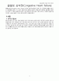 [성인간호학] 심부전 울혈성 심부전 (CHF; Congestive Heart Failure) 케이스 스터디 3페이지