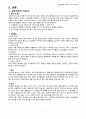 [성인간호학] 심부전 울혈성 심부전 (CHF; Congestive Heart Failure) 케이스 스터디 4페이지