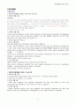 [모성간호학] 자궁경부암 (Cervical Cancer) 케이스 스터디 8페이지
