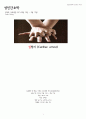 [성인간호학] 심정지 (Cardiac arrest) 1페이지