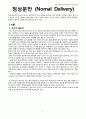 자연분만, 자연분만케이스, Nomal Dilivery Case Study 3페이지