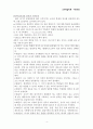 Flanders의 언어적 상호작용모형 4페이지