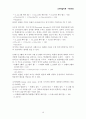 Flanders의 언어적 상호작용모형 10페이지