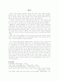 실천론2 - 진단주의와 기능주의 5페이지