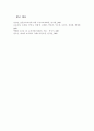 보육과정의 개념과 특성에 대해 설명하시오. 4페이지