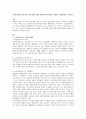 노인돌봄서비스에 관한 우리나라의 현재 정책과 실천사례를 소개하고 개선방안을 논하시오 2페이지