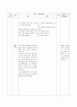 초등2)  1. 낮과 밤이 달라요 - 낮과 밤에 따른 사람들의 생활 모습 알기 4페이지